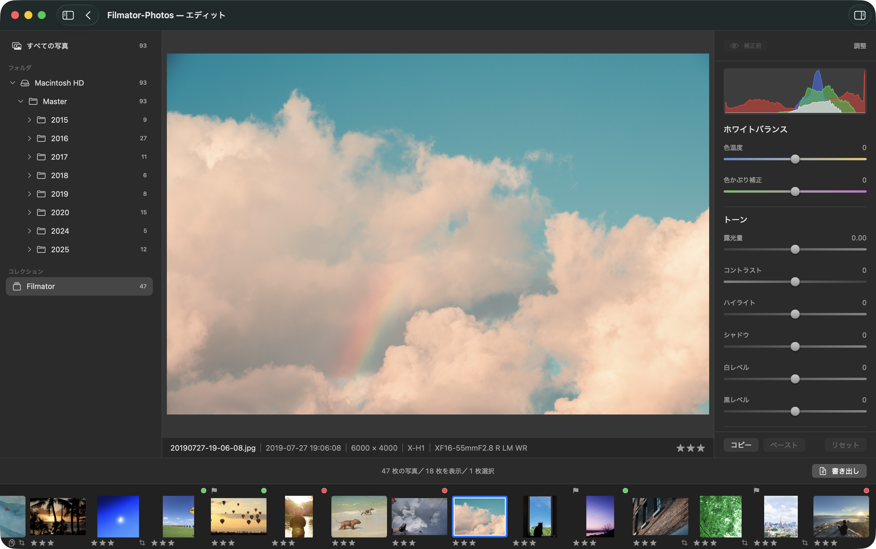 Filmator のエディット画面