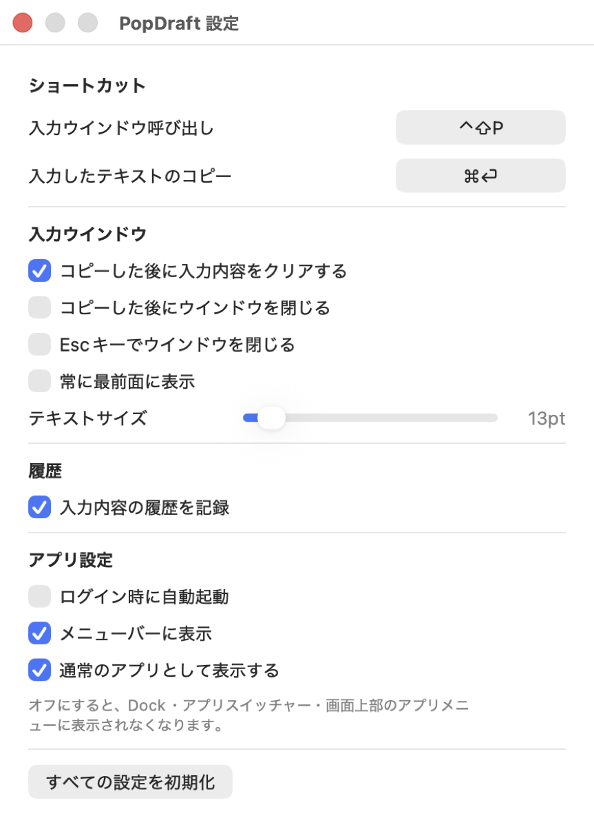 PopDraftの設定画面