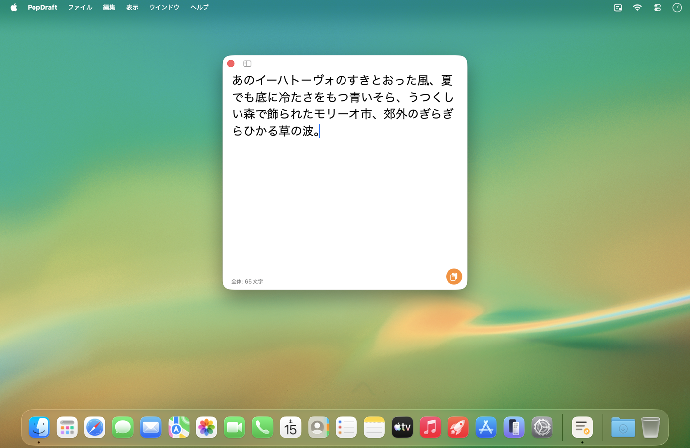 デスクトップ中央に表示されたPopDraftの入力ウインドウ